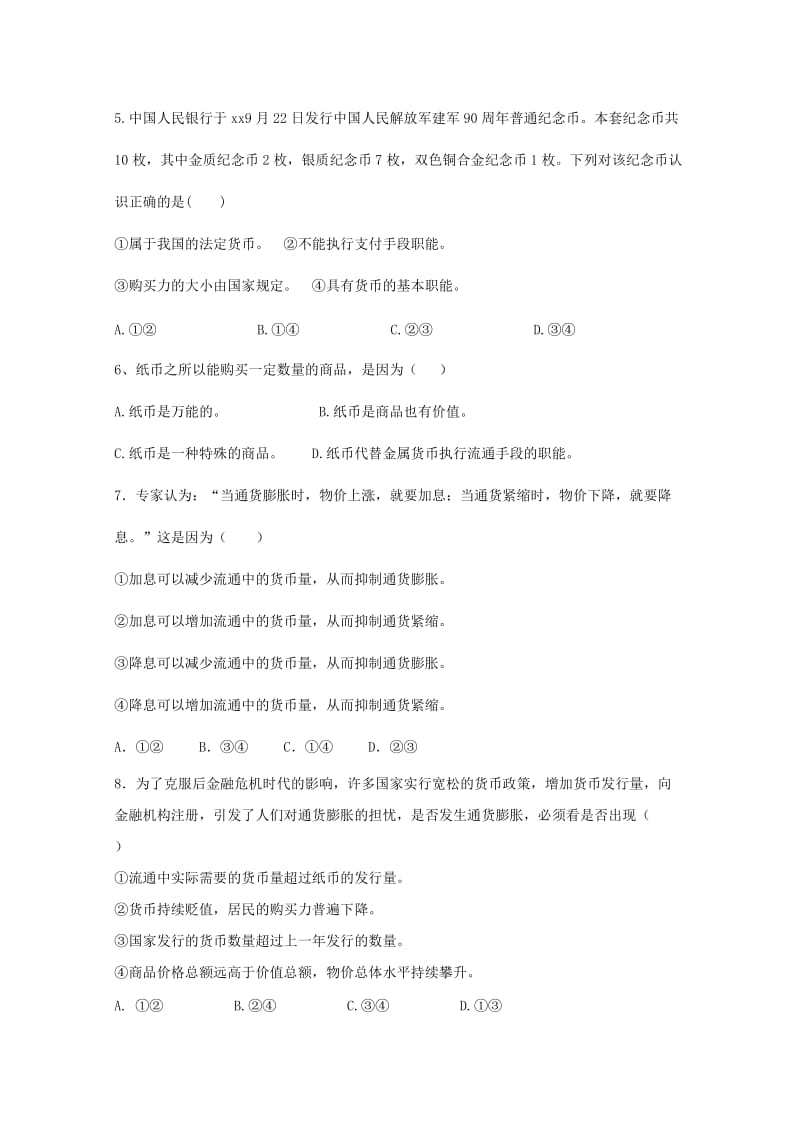 2018-2019学年高一政治上学期第一次月考试题 (II).doc_第2页