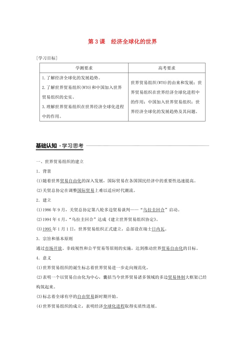 江苏专用2018-2019学年高中历史专题八当今世界经济的全球化趋势第3课经济全球化的世界学案人民版必修2 .doc_第1页