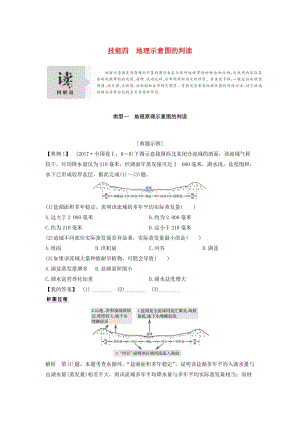 2019版高考地理二輪專題復習 第一部分 學科技能培養(yǎng) 技能四 地理示意圖的判讀學案.doc