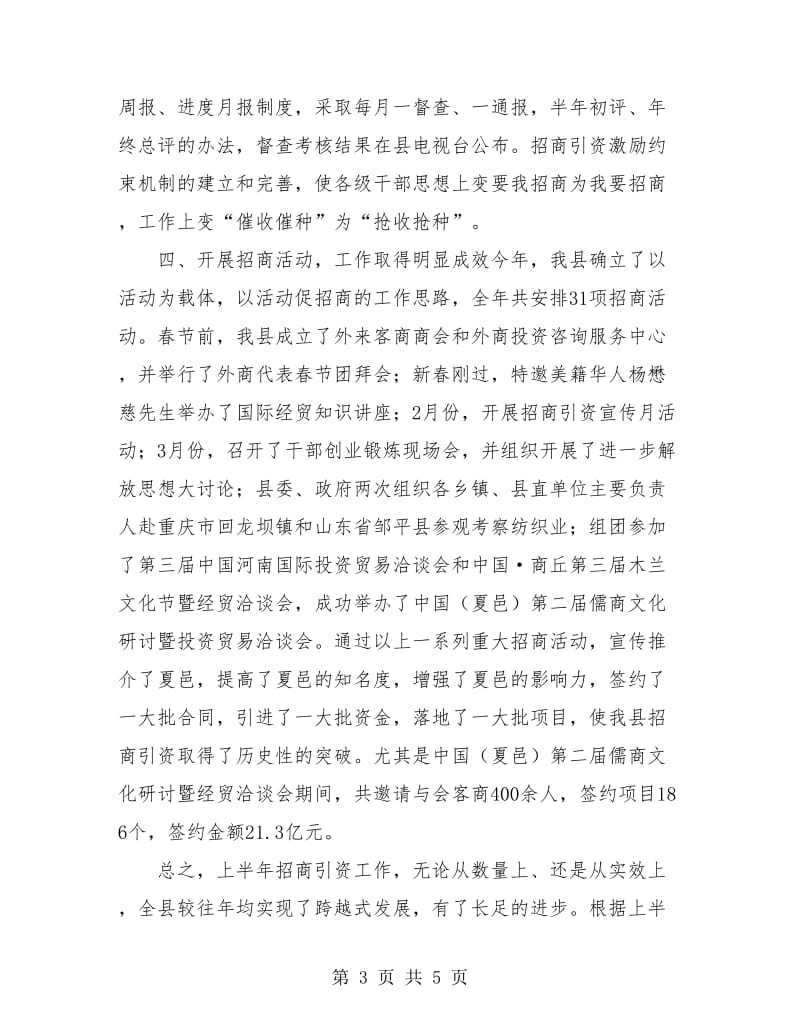 上半年全县招商引资工作总结.doc_第3页