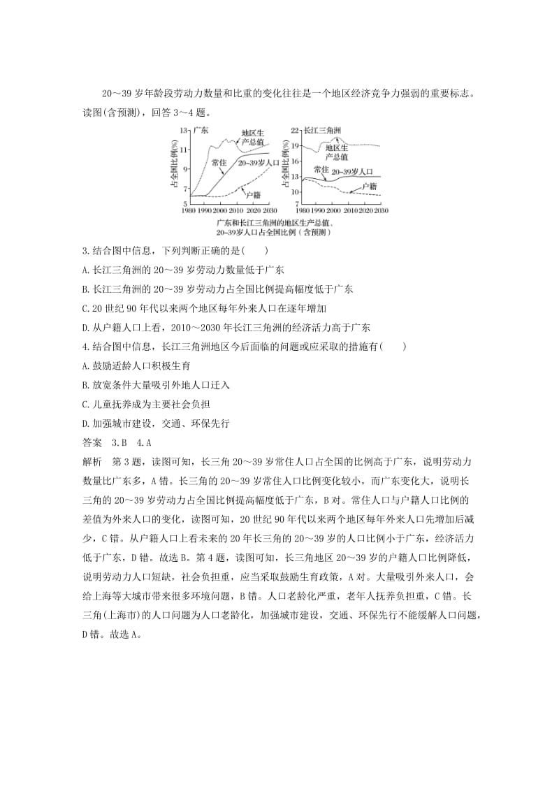 2020版高考地理新导学大一轮复习 第二册 第二单元 城市与地理环境 专项突破练5 人口和城市讲义（含解析）鲁教版.docx_第2页