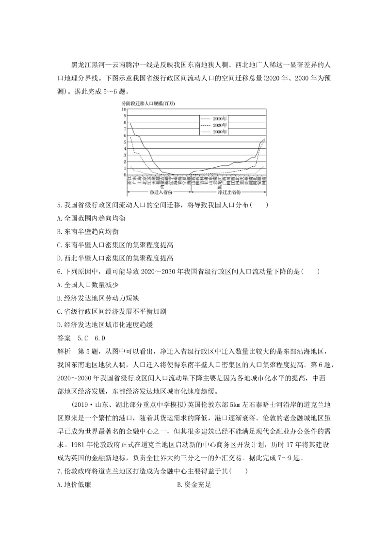 2020版高考地理新导学大一轮复习 第二册 第二单元 城市与地理环境 专项突破练5 人口和城市讲义（含解析）鲁教版.docx_第3页