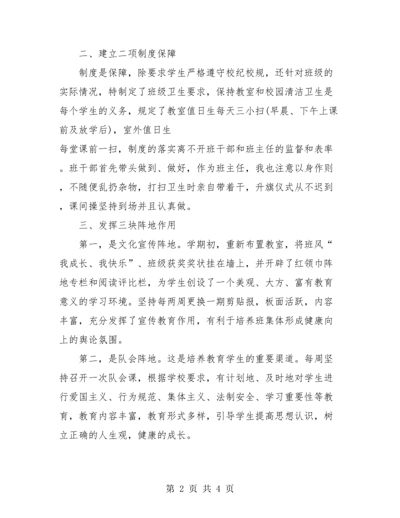 小学信息技术课教师工作总结.doc_第2页