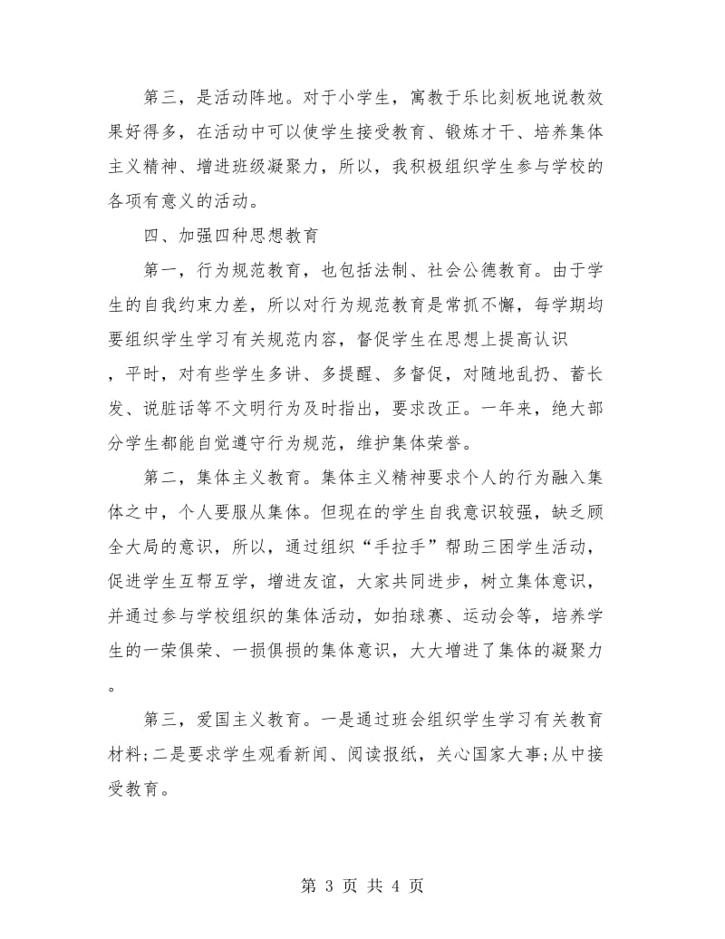 小学信息技术课教师工作总结.doc_第3页