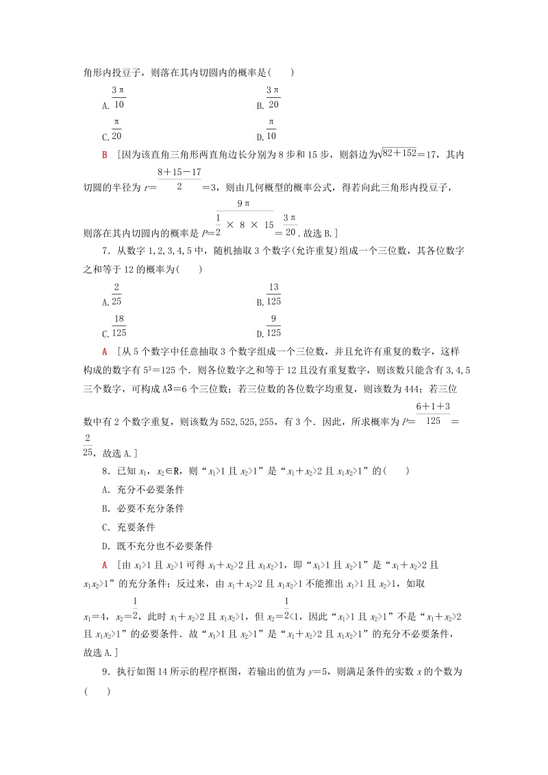 2019高考数学二轮复习”一本“培养优选练 小题分层练1 送分小题精准练（1）理.doc_第2页