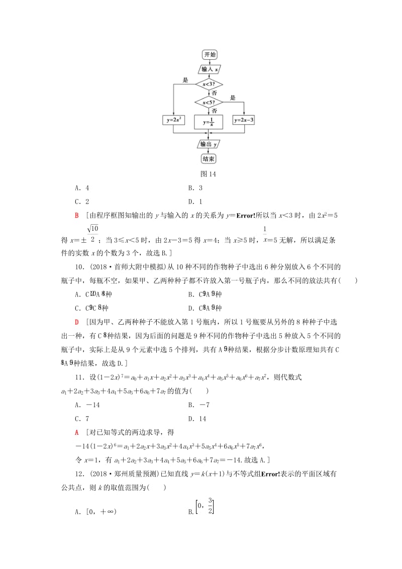 2019高考数学二轮复习”一本“培养优选练 小题分层练1 送分小题精准练（1）理.doc_第3页