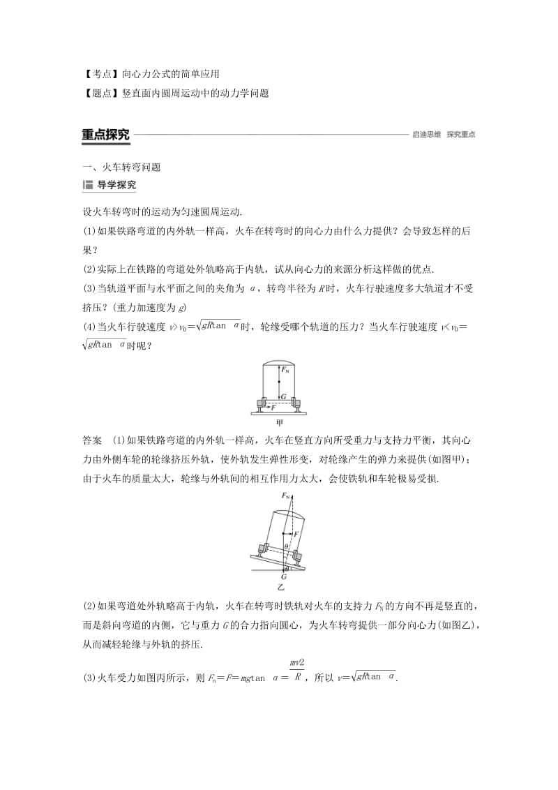 浙江专用2018-2019学年高中物理第五章曲线运动7生活中的圆周运动学案新人教版必修2 .doc_第3页