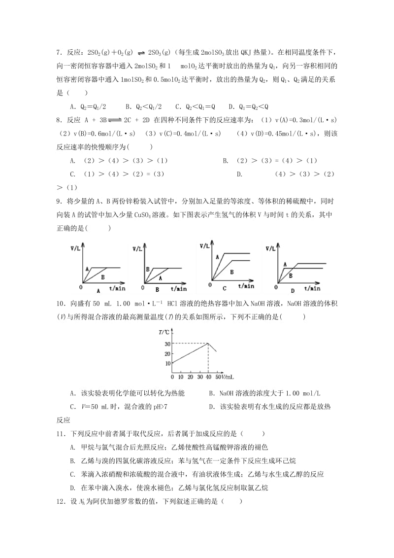 2019-2020学年高一化学5月月考试题 (II).doc_第2页
