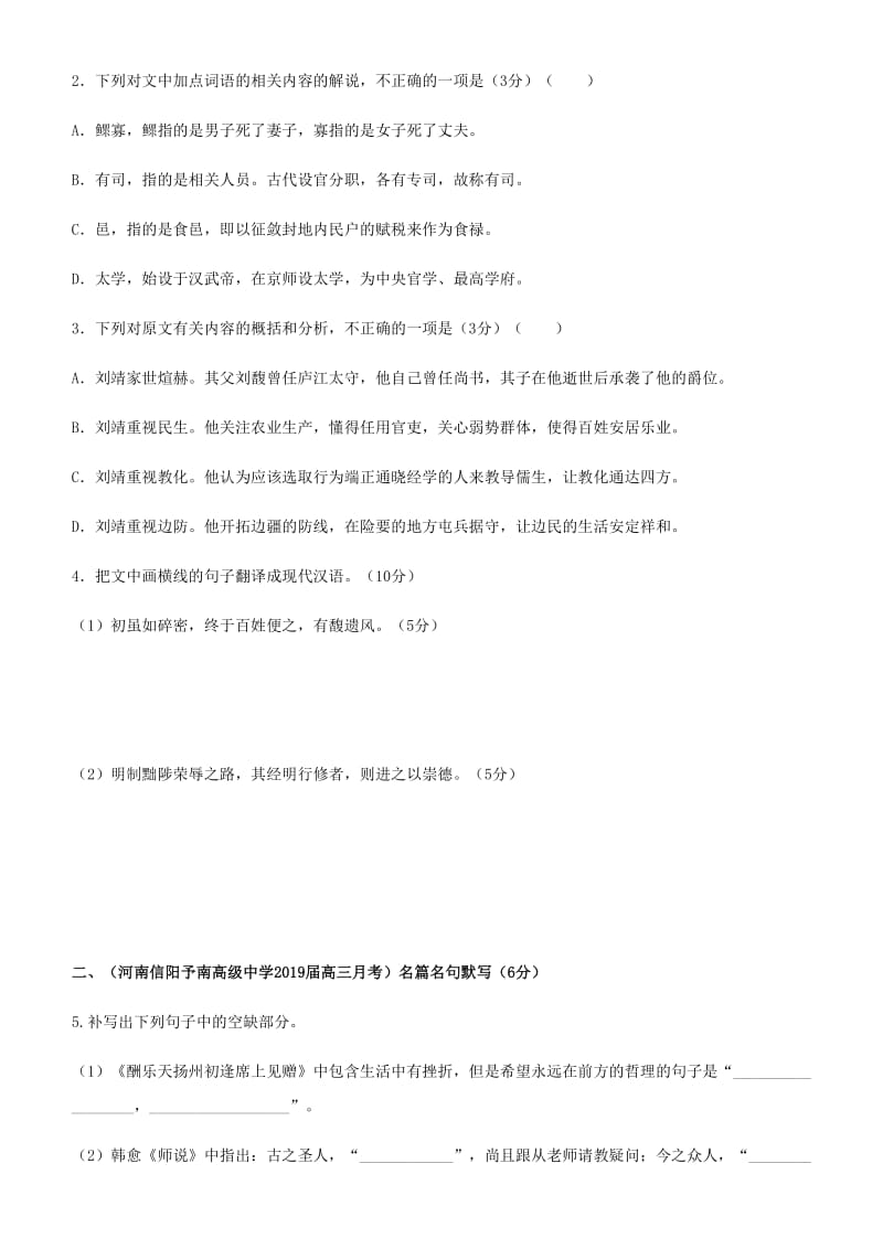 2019高考语文二轮复习 备考专项狂练 二十三 文言文+名篇名句+语言文字运用（含解析）.doc_第2页