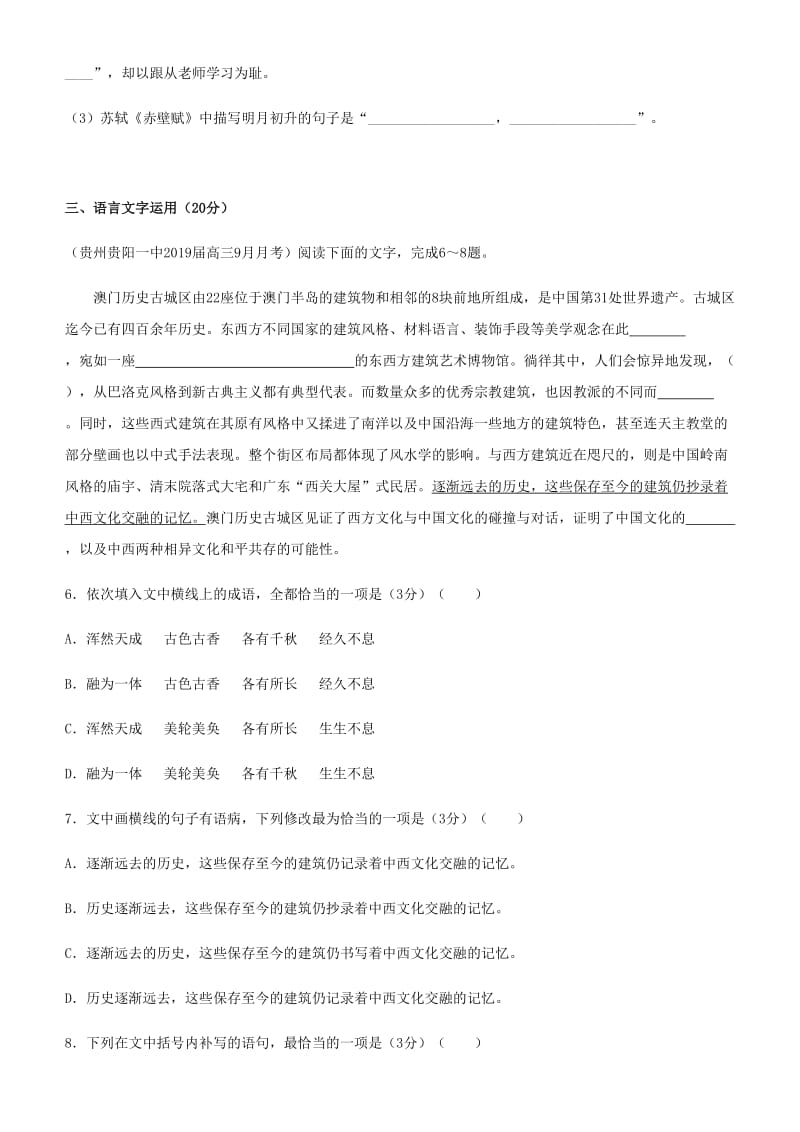 2019高考语文二轮复习 备考专项狂练 二十三 文言文+名篇名句+语言文字运用（含解析）.doc_第3页