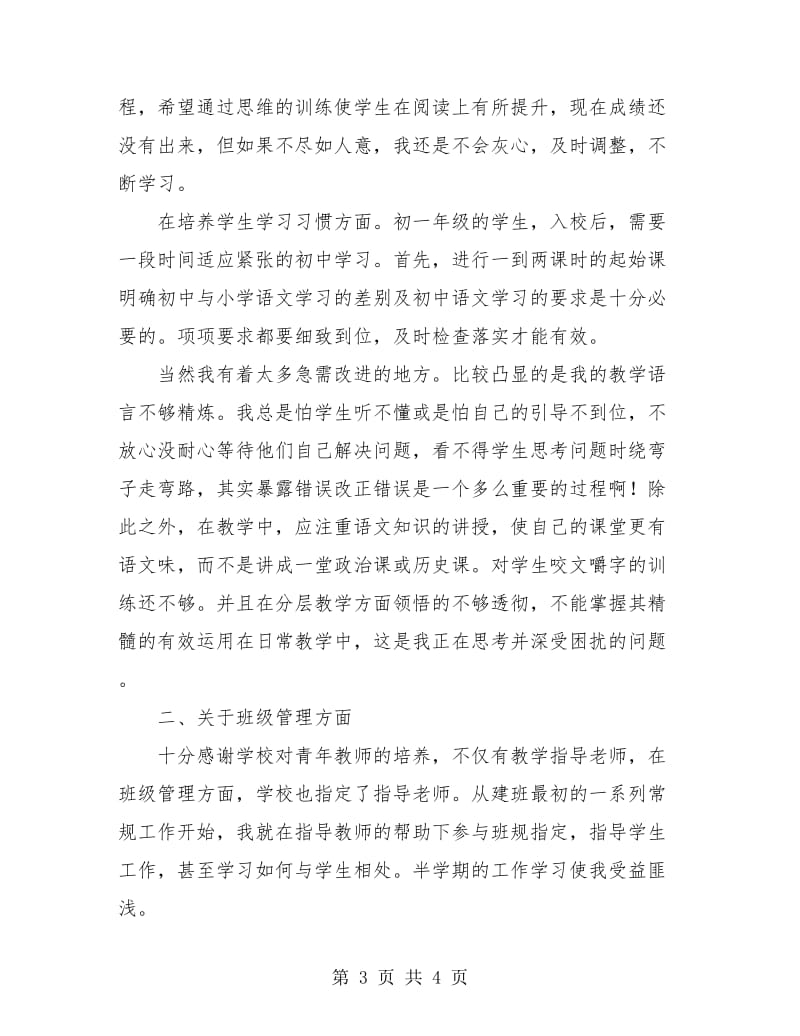 初二语文教师教学工作总结.doc_第3页