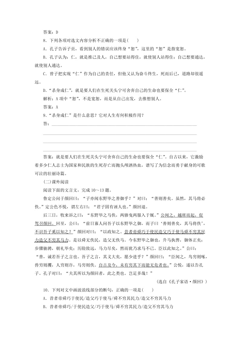 2019版高中语文 第一单元 应用体验之旅 第四节 己所不欲勿施于人练习 新人教版选修《先秦诸子选读》.doc_第3页