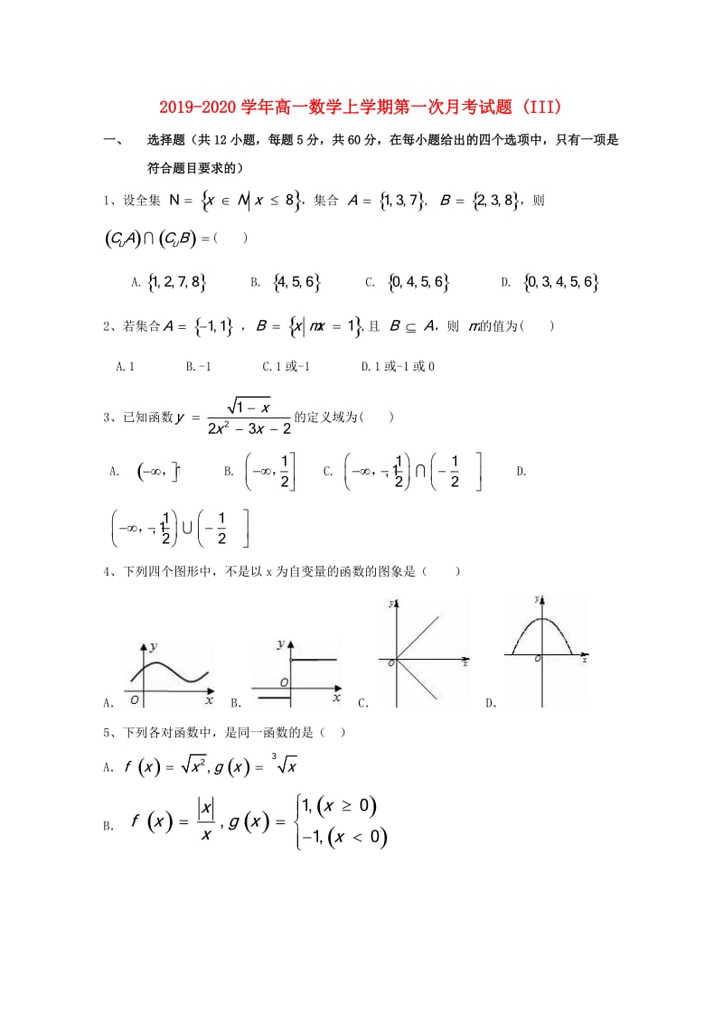 2019-2020学年高一数学上学期第一次月考试题 (III).doc_第1页