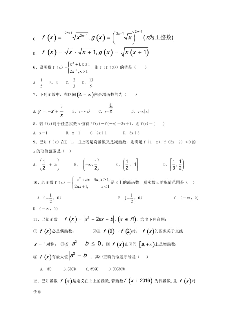 2019-2020学年高一数学上学期第一次月考试题 (III).doc_第2页