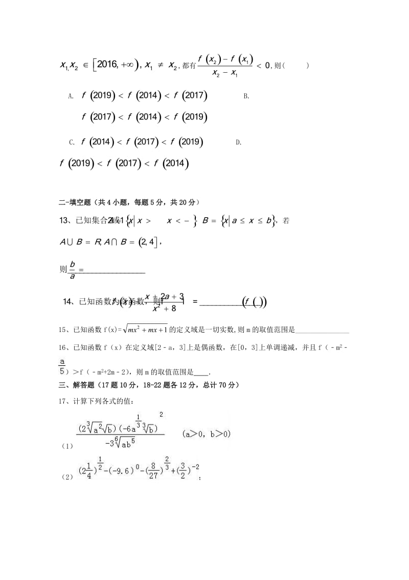 2019-2020学年高一数学上学期第一次月考试题 (III).doc_第3页