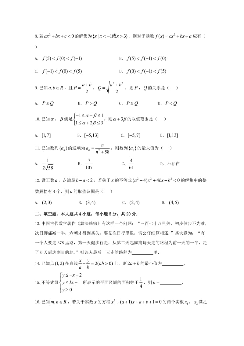 2019-2020学年高一数学下学期期末考试试题理 (I).doc_第2页