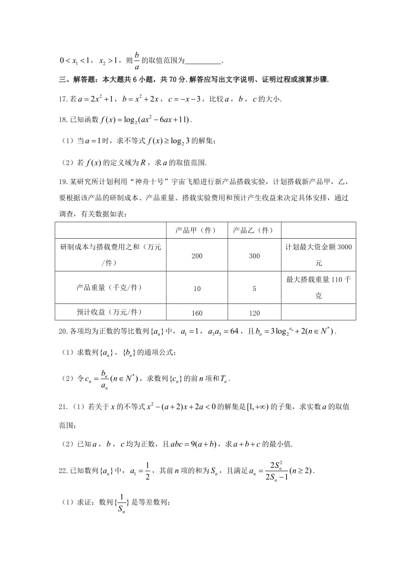 2019-2020学年高一数学下学期期末考试试题理 (I).doc_第3页