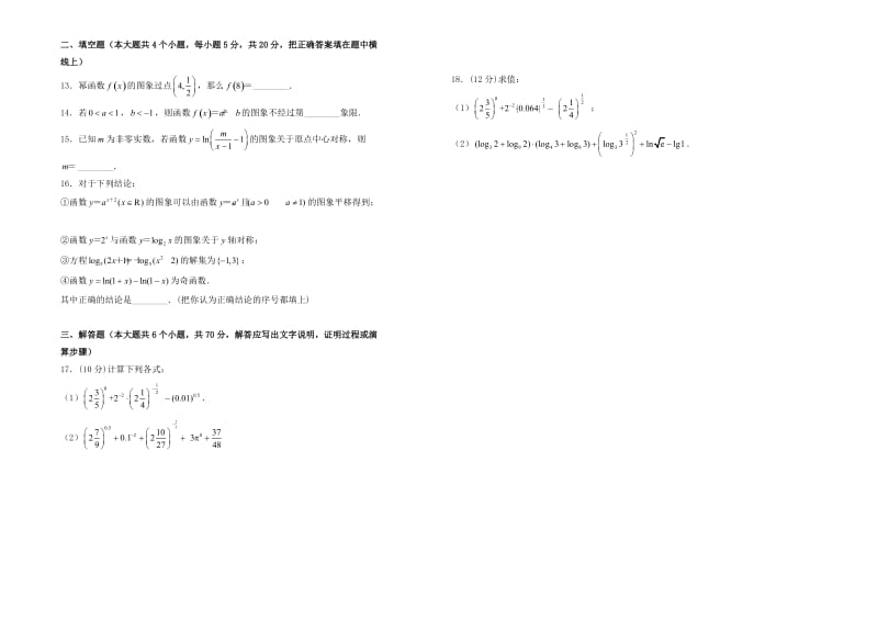 2019高中数学 第二章 基本初等函数（Ⅰ）单元测试（一）新人教A版必修1.doc_第2页