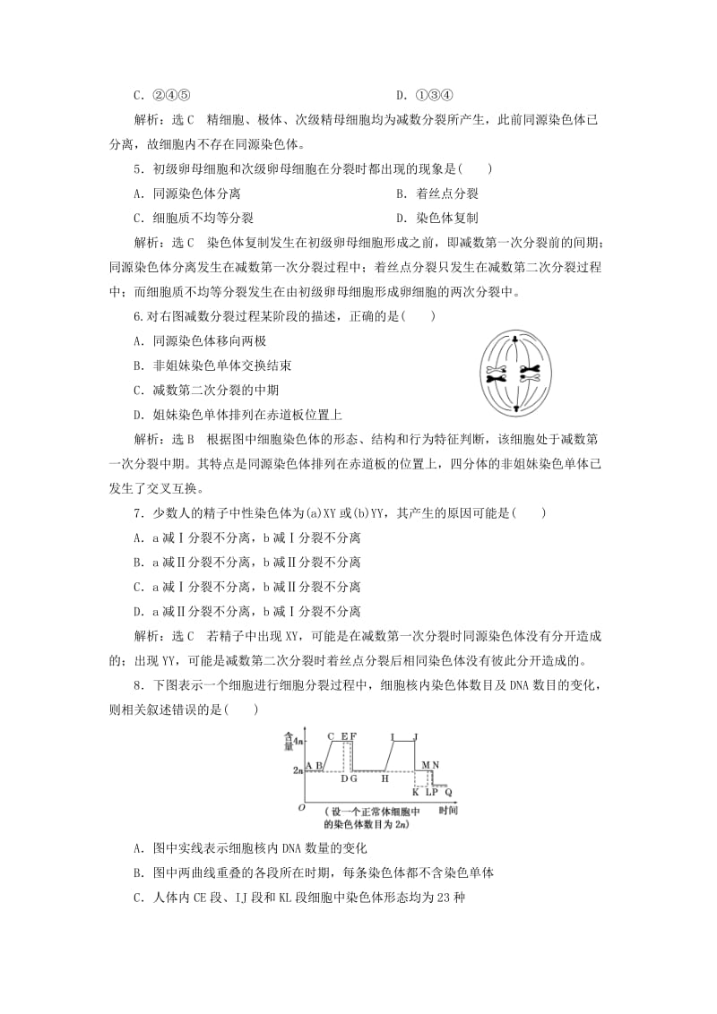 2018版高中生物 阶段质量检测（一）生物科学和我们 减数分裂和有性生殖 苏教版必修2.doc_第2页