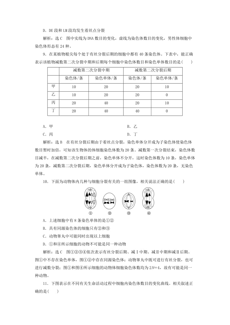 2018版高中生物 阶段质量检测（一）生物科学和我们 减数分裂和有性生殖 苏教版必修2.doc_第3页