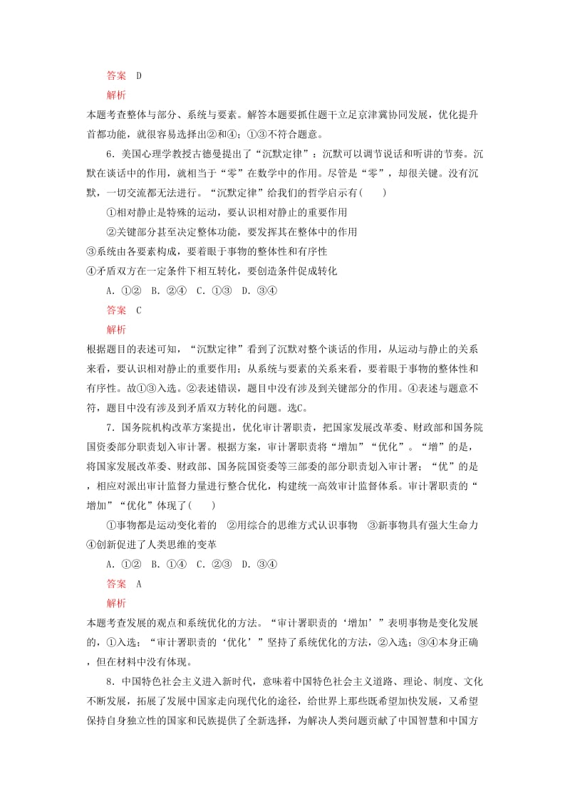 2020高考政治精刷单元测试卷三思想方法与创新意识.docx_第3页