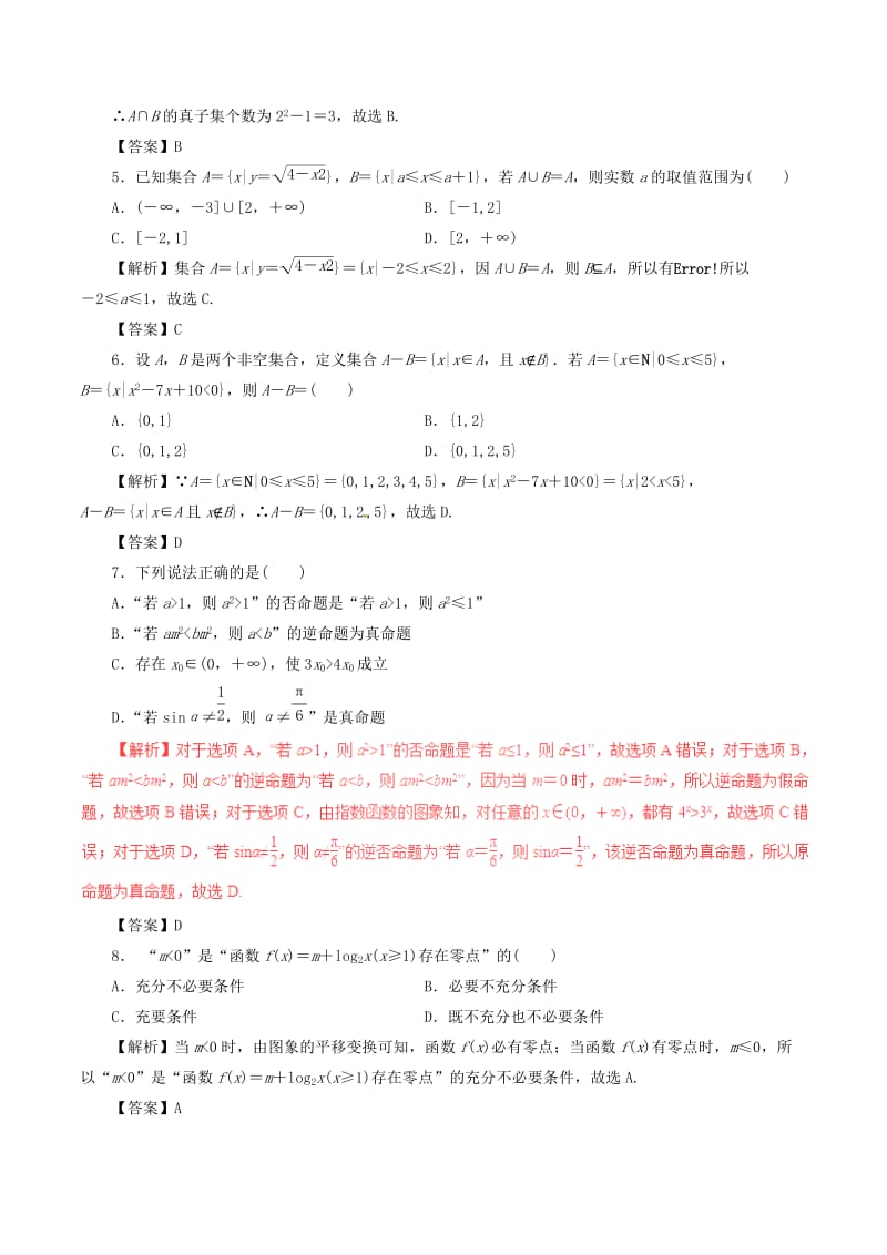 2019年高考数学 考纲解读与热点难点突破 专题01 集合、常用逻辑用语热点难点突破 文.doc_第2页