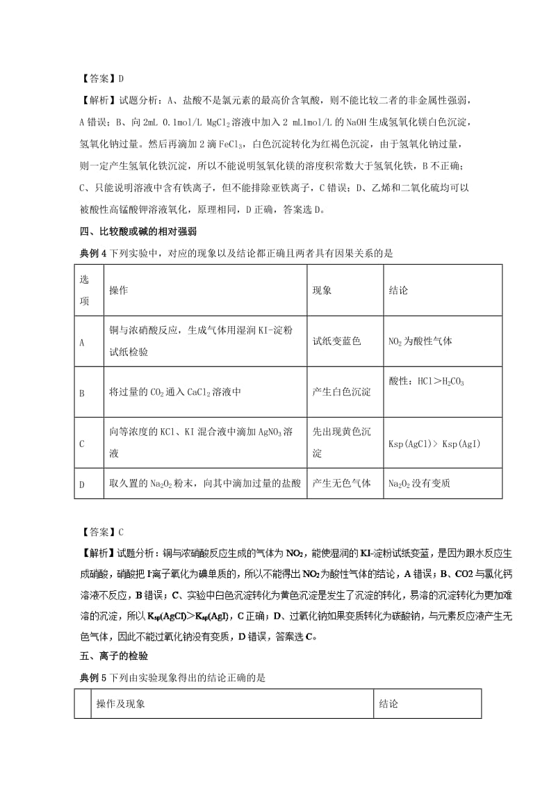 2019年高考化学 实验全突破 专题14 一组实验的评价教案.doc_第3页