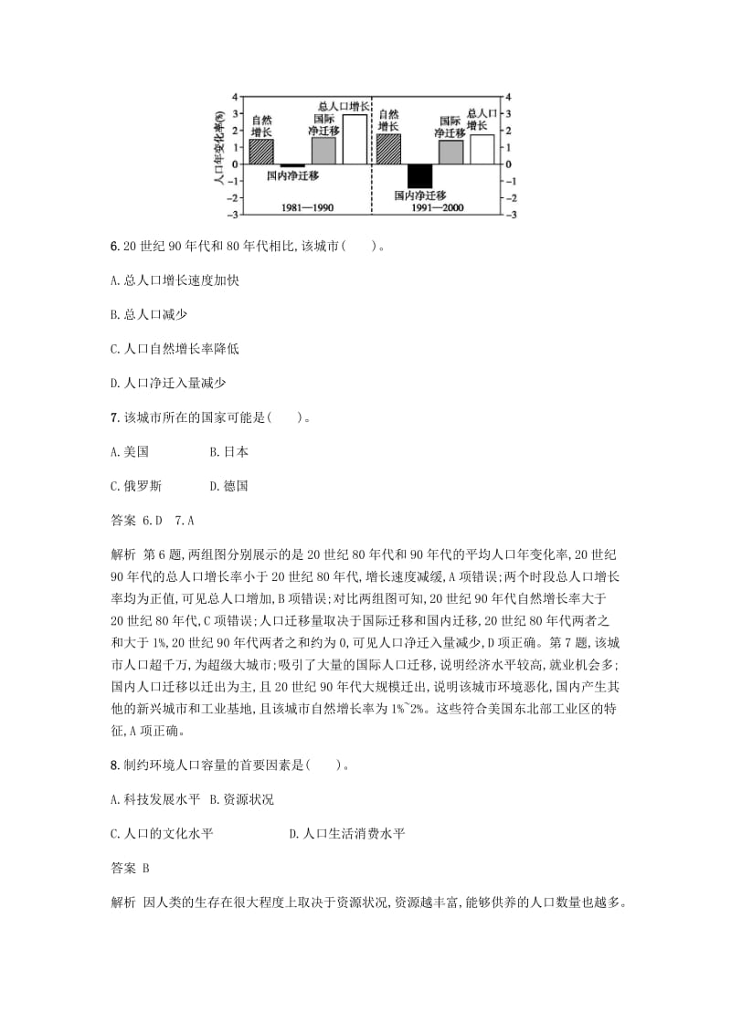 2018版高中地理 第一章 人口与环境过关检测（二）湘教版必修2.doc_第3页