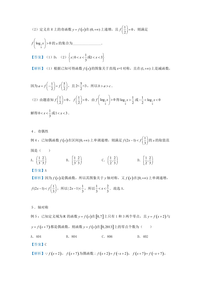 2019高考数学 专题一 函数的图象与性质精准培优专练 文.doc_第2页