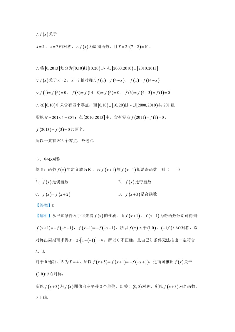 2019高考数学 专题一 函数的图象与性质精准培优专练 文.doc_第3页