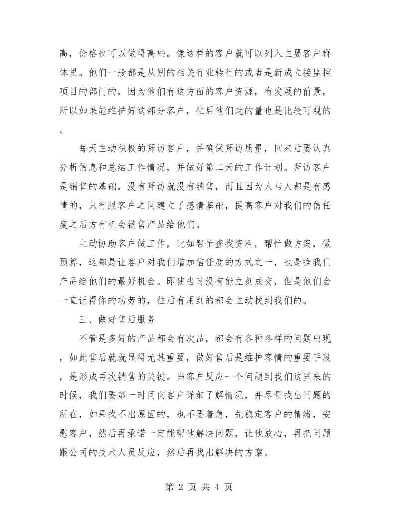 2018产品销售业务员个人半年总结.doc_第2页