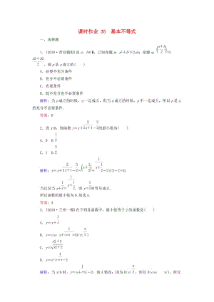 2019版高考數(shù)學(xué)總復(fù)習(xí) 第六章 不等式、推理與證明 35 基本不等式課時作業(yè) 文.doc