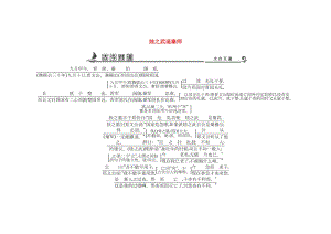 2018版高中語文 專題4 尋覓文言津梁 因聲求氣 燭之武退秦師古今對譯 蘇教版必修3.doc