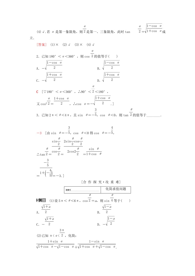 2018年秋高中数学 第三章 三角恒等变换 3.2 简单的三角恒等变换学案 新人教A版必修4.doc_第2页