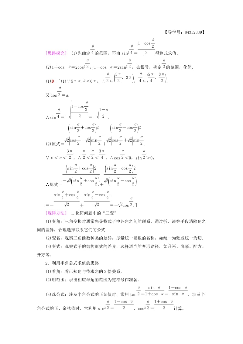 2018年秋高中数学 第三章 三角恒等变换 3.2 简单的三角恒等变换学案 新人教A版必修4.doc_第3页