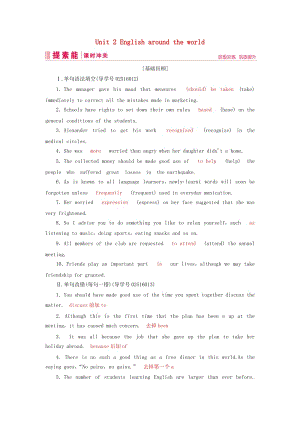 2019屆高三英語一輪復習 基礎(chǔ)必備 Unit 2 English around the world課時作業(yè) 新人教版必修1.doc