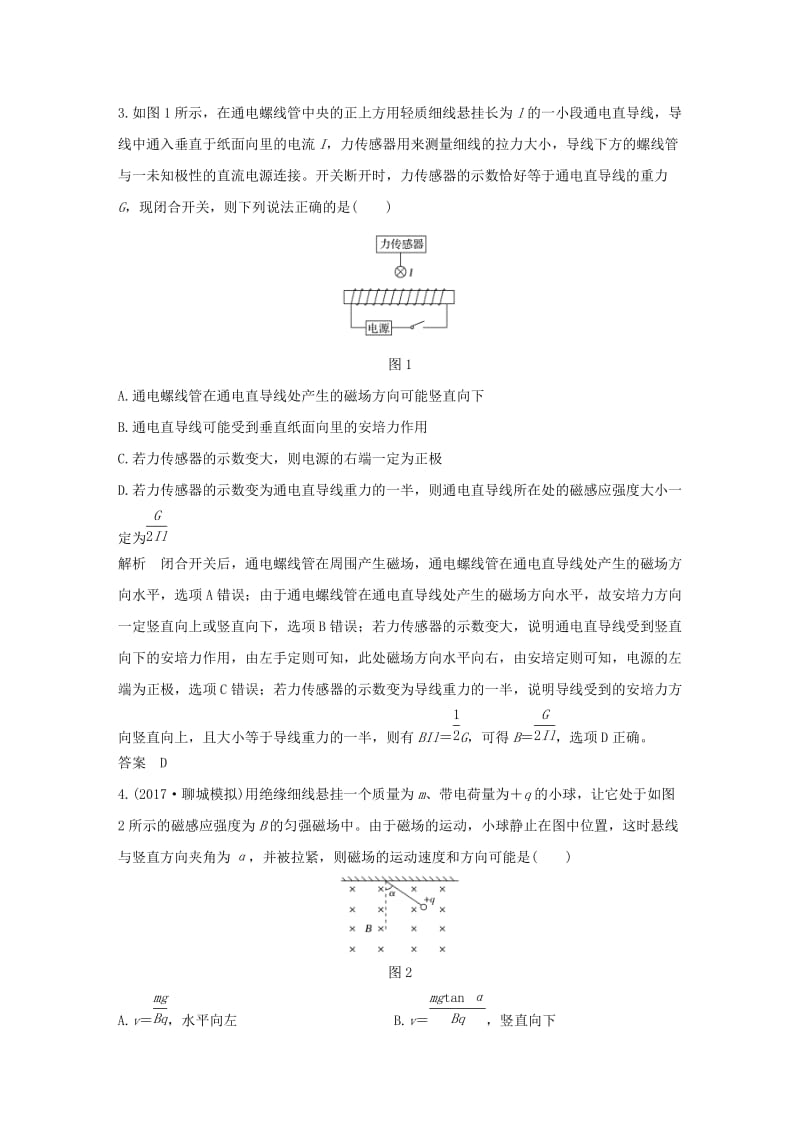 2019版高考物理总复习 第九章 磁场章末质量检测.doc_第2页