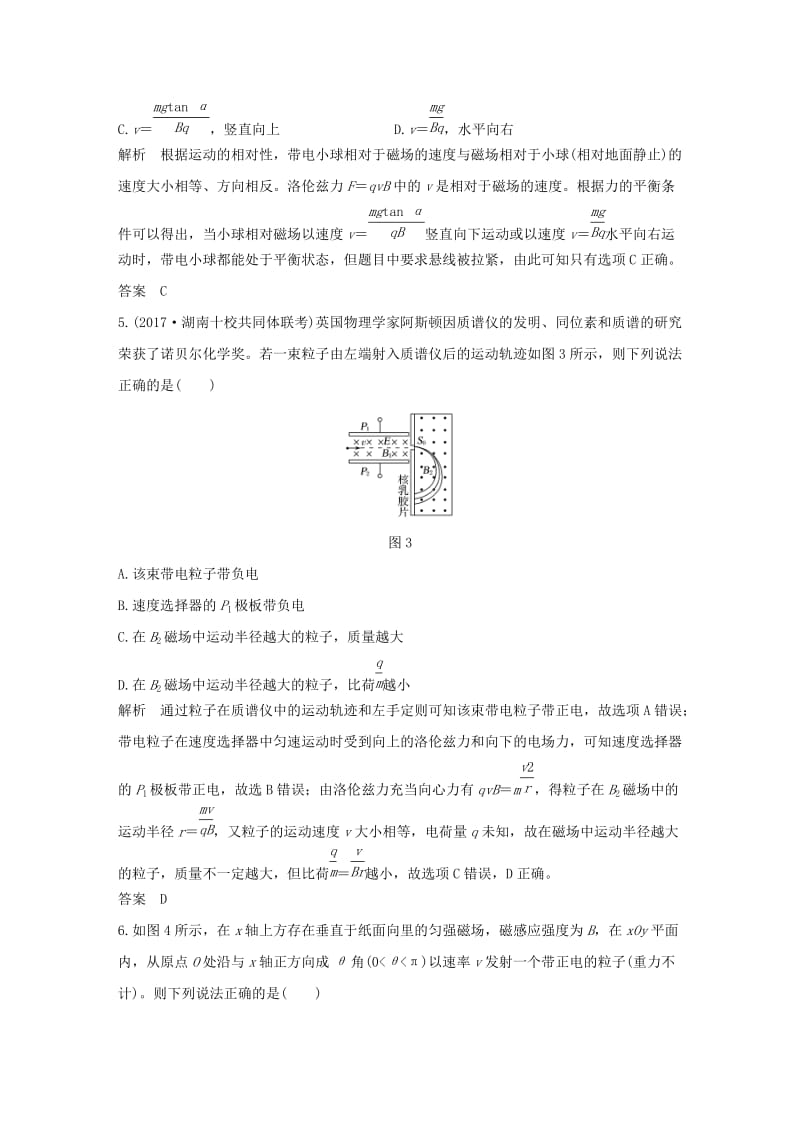 2019版高考物理总复习 第九章 磁场章末质量检测.doc_第3页