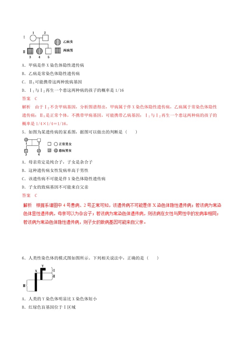 2019年高考生物热点题型和提分秘籍 专题17 基因在染色体上和伴性遗传题型专练.doc_第2页