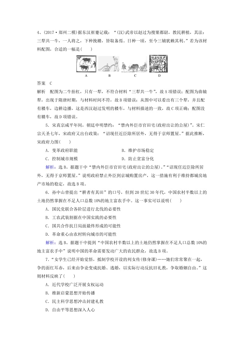 2019高考历史一轮选训 选择题（3）（含解析）新人教版.doc_第2页