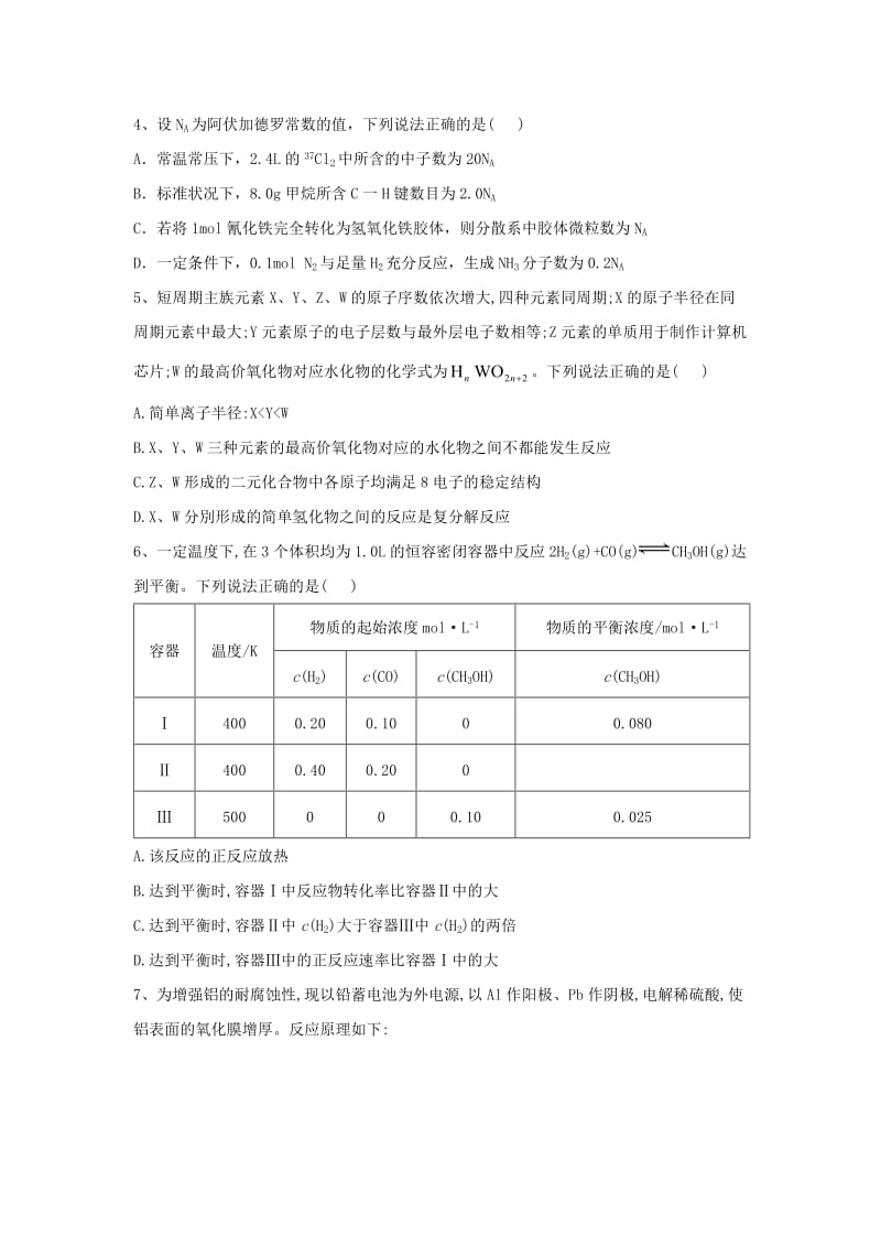2019届高三化学考前周周模拟卷(2).doc_第2页