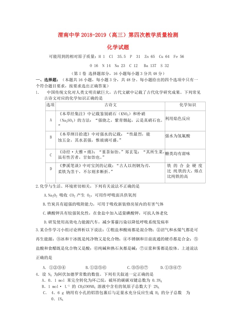 高三化学上学期第四次月考试题.doc_第1页