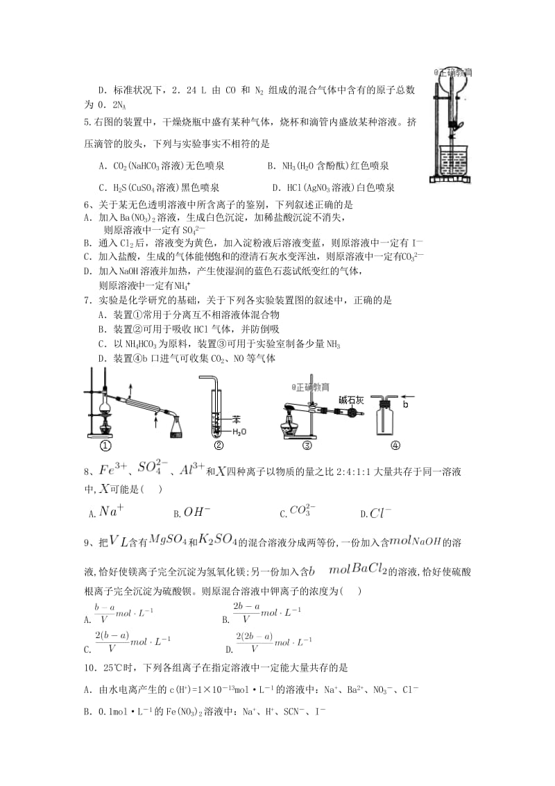 高三化学上学期第四次月考试题.doc_第2页