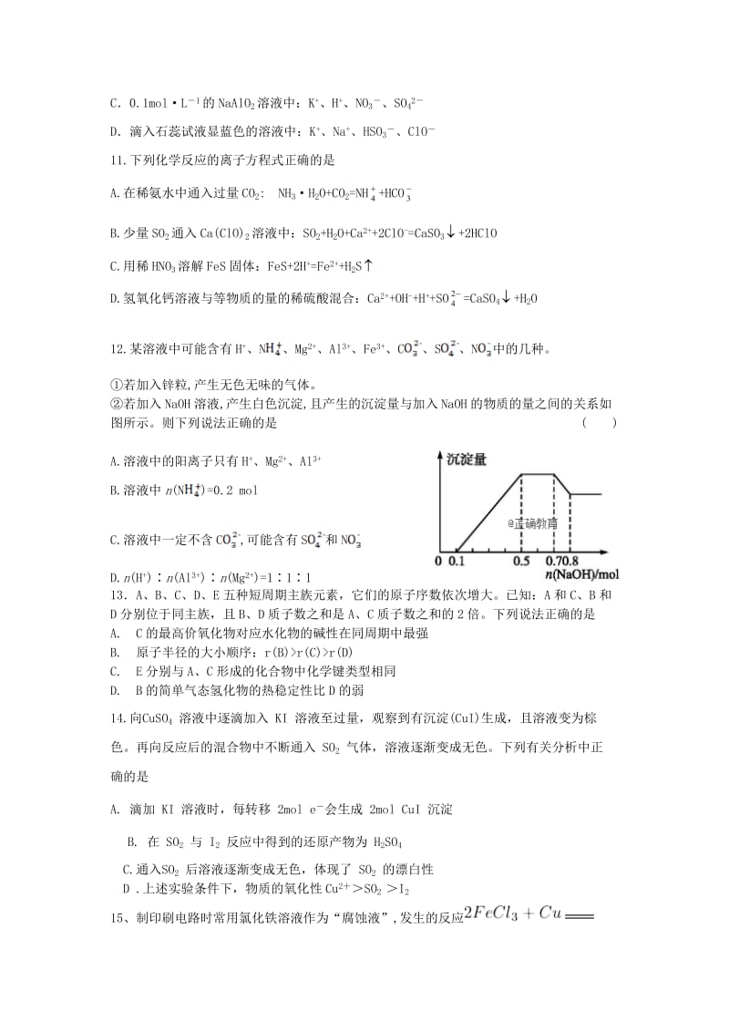 高三化学上学期第四次月考试题.doc_第3页