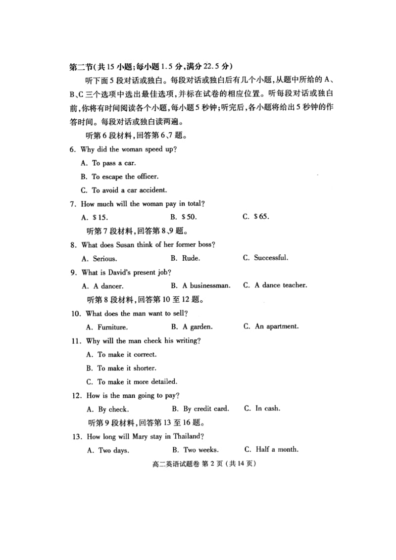 河南省信阳市2018-2019学年高二英语上学期期末考试试题（扫描版）.doc_第2页