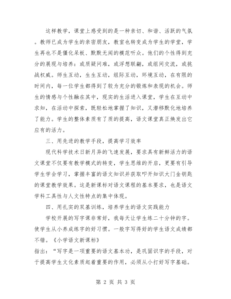 二年级教师季度工作总结.doc_第2页