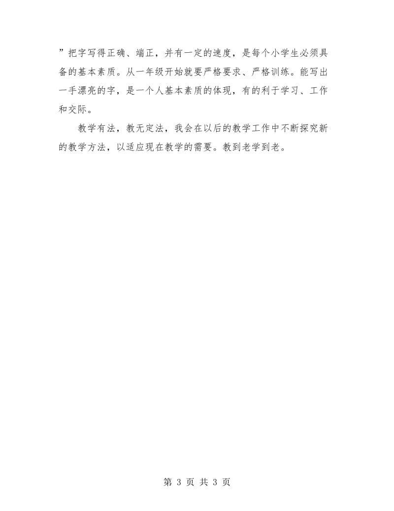 二年级教师季度工作总结.doc_第3页