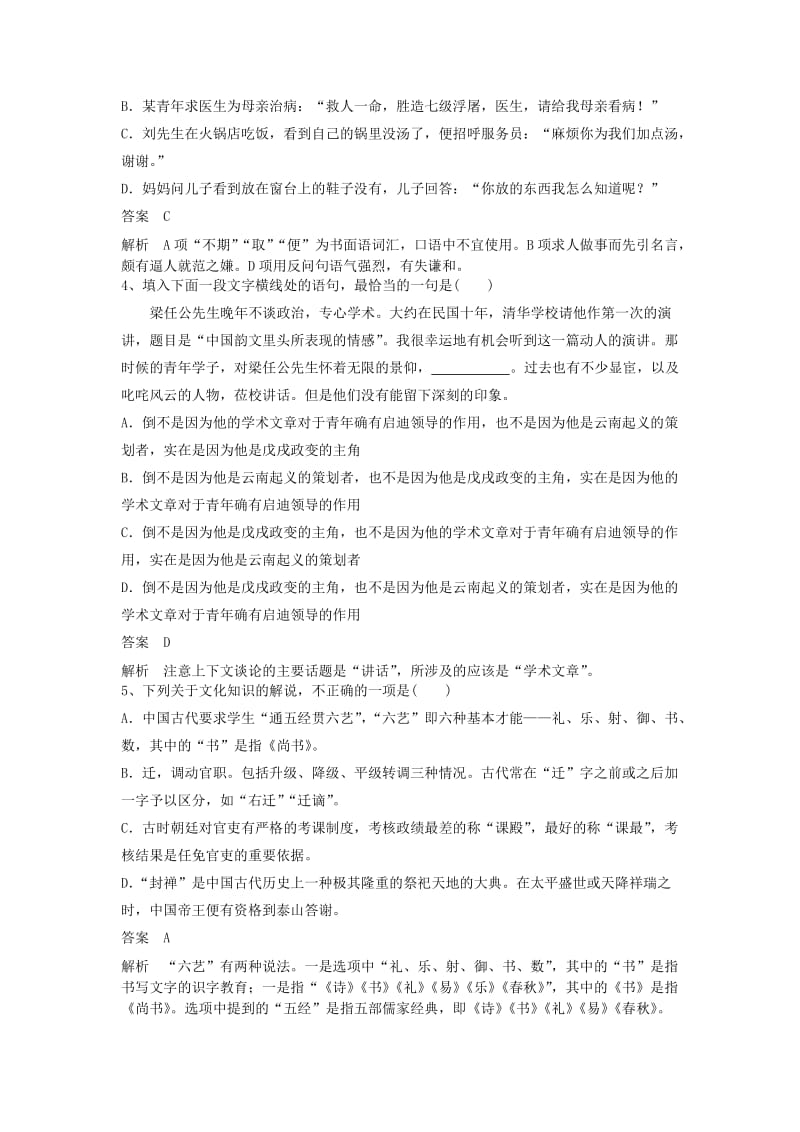 2019高考语文一轮复习 优练题（6）（含解析）新人教版.doc_第2页