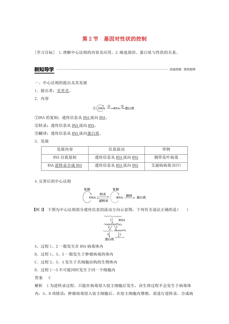 2018-2019学年高中生物 第4章 基因的表达 第2节 基因对性状的控制学案 新人教版必修2.doc_第1页