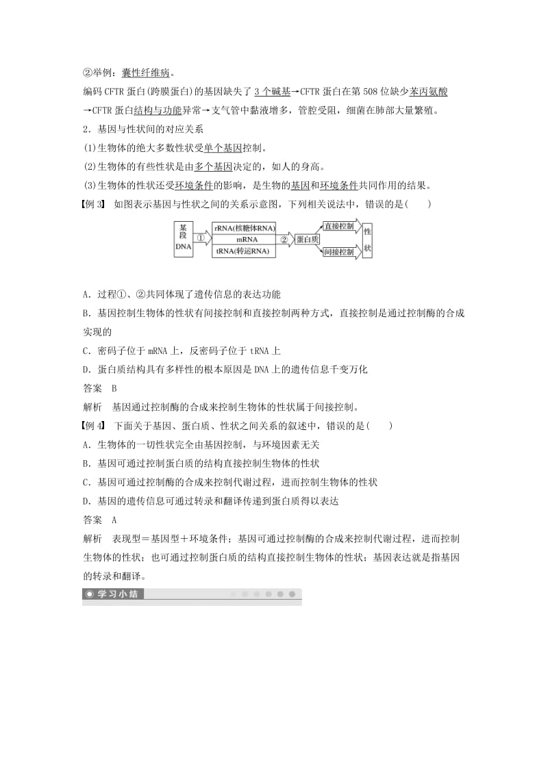 2018-2019学年高中生物 第4章 基因的表达 第2节 基因对性状的控制学案 新人教版必修2.doc_第3页